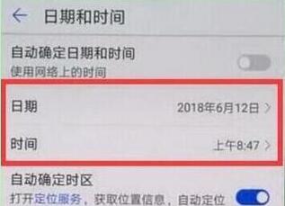 华为畅享9s设置时间具体操作步骤