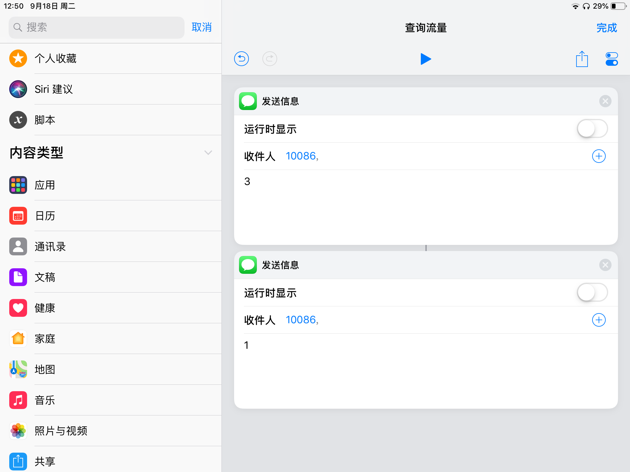 捷径APP中创建模板具体操作步骤