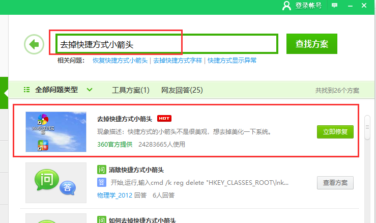 win10系统中将快捷箭头去除具体操作步骤