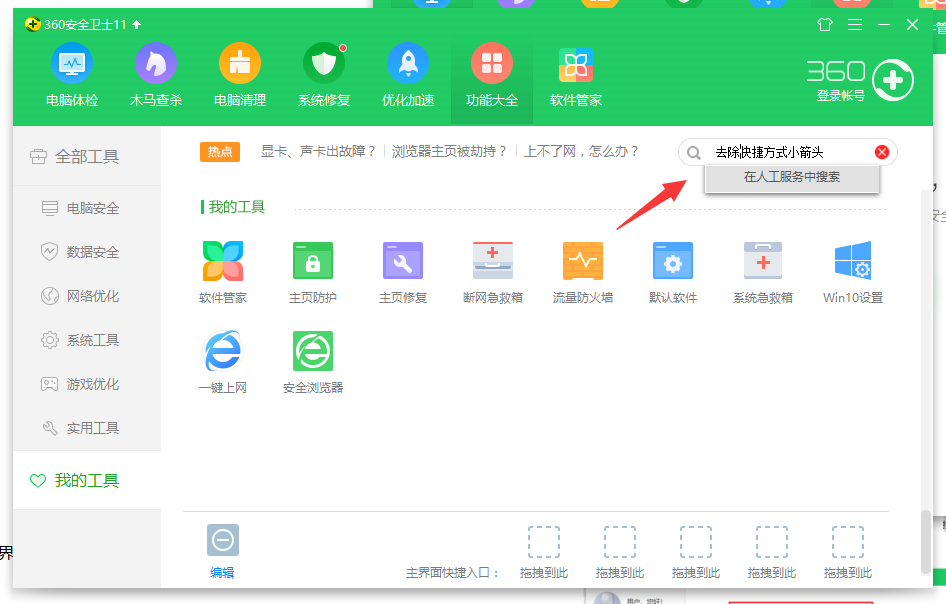 win10系统中将快捷箭头去除具体操作步骤