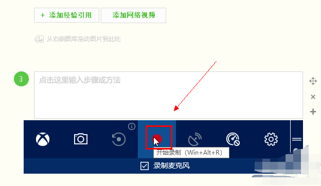 win10系统中使用自带录屏具体操作步骤