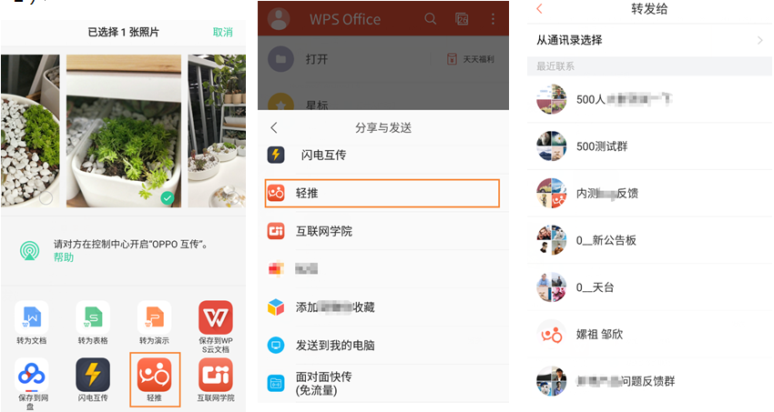 轻推发送文件操作方法