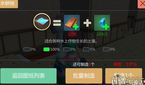 创造与魔法耕地做法详解