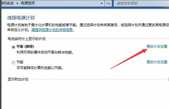 win7系统中将休眠功能关掉具体操作步骤