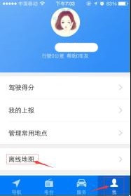 腾讯路宝中下载离线地图具体操作步骤