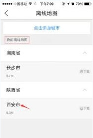 腾讯路宝中下载离线地图具体操作步骤