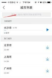 腾讯路宝中下载离线地图具体操作步骤