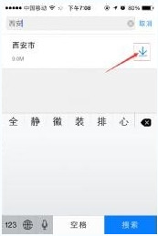 腾讯路宝中下载离线地图具体操作步骤