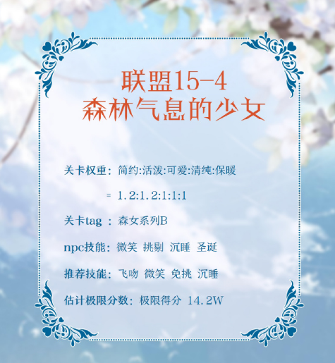 奇迹暖暖森林气息少女搭配攻略