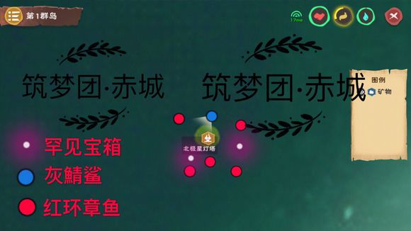创造与魔法罕见宝箱位置介绍