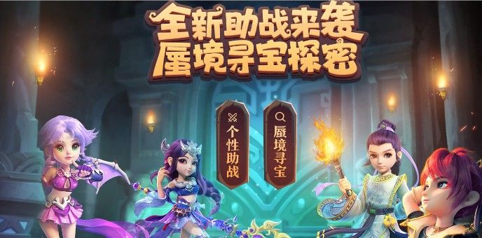 梦幻西游手游培养助战攻略