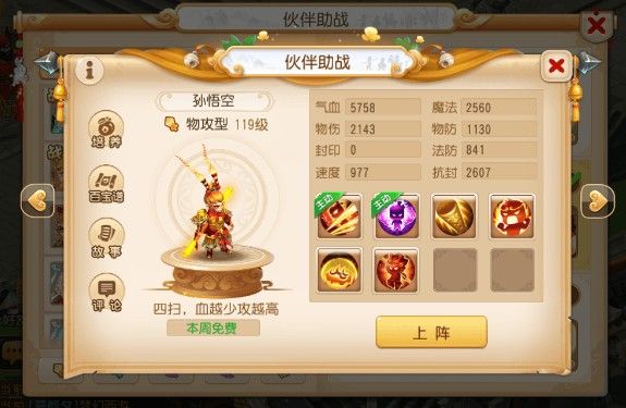 梦幻西游手游培养助战攻略