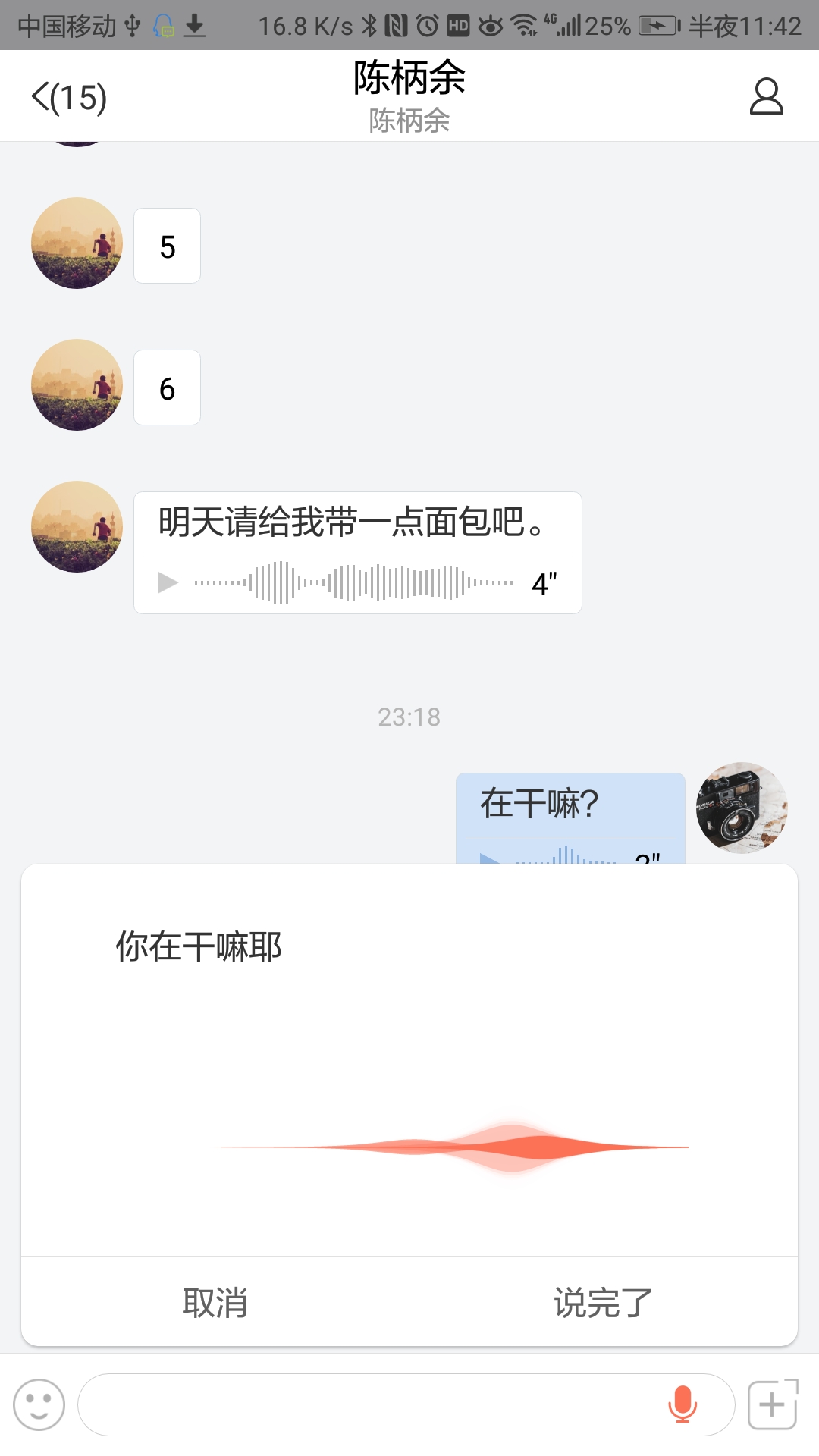 轻推发送语音消息操作方法