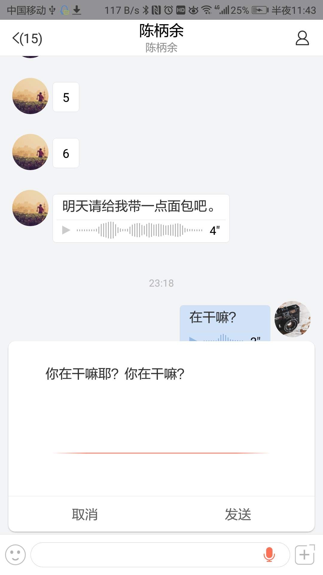 轻推发送语音消息操作方法