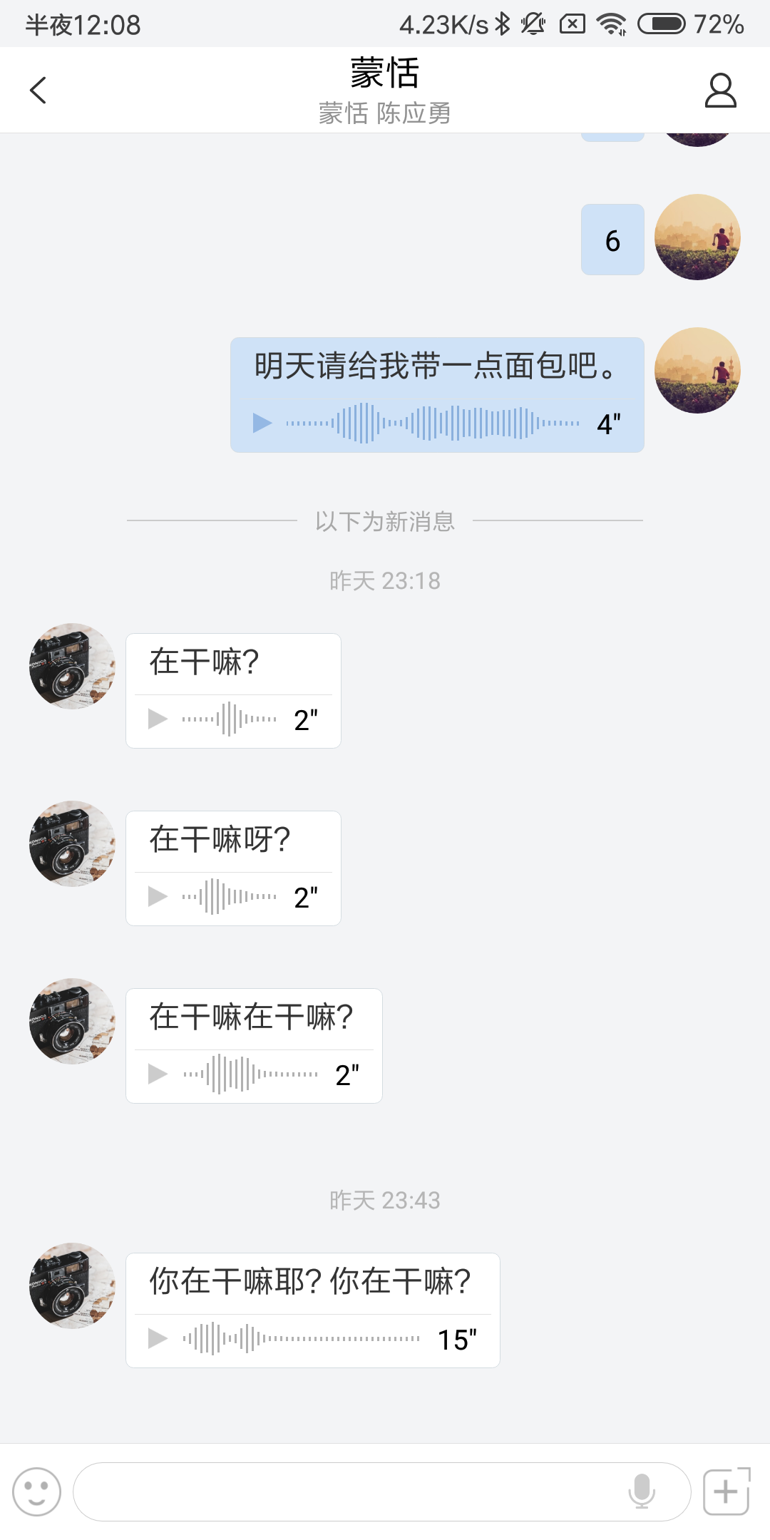 轻推发送语音消息操作方法