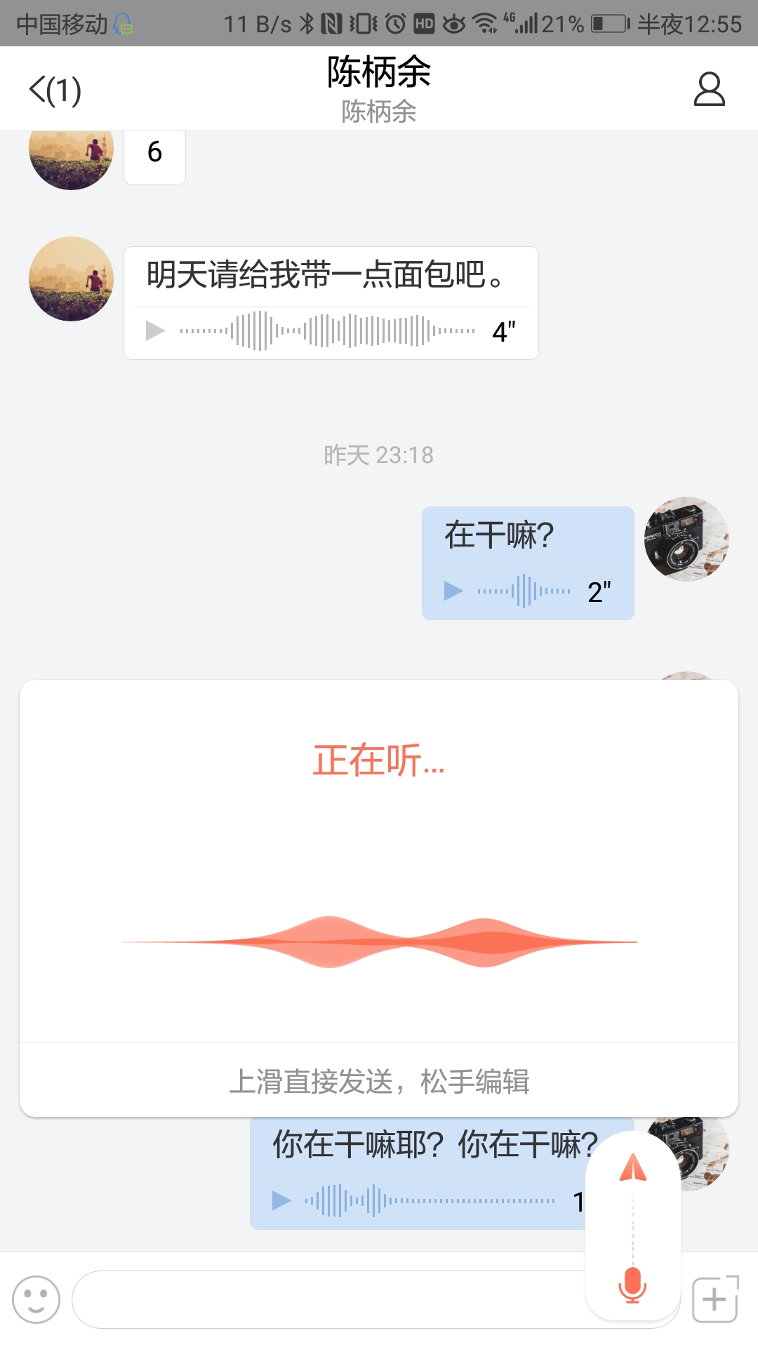 轻推发送语音消息操作方法