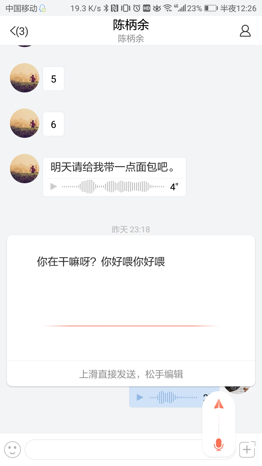 轻推发送语音消息操作方法