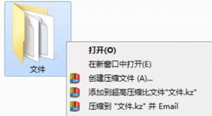 快压使用右键压缩操作步骤