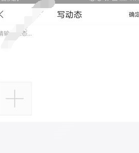 钻借APP中发布动态具体操作步骤