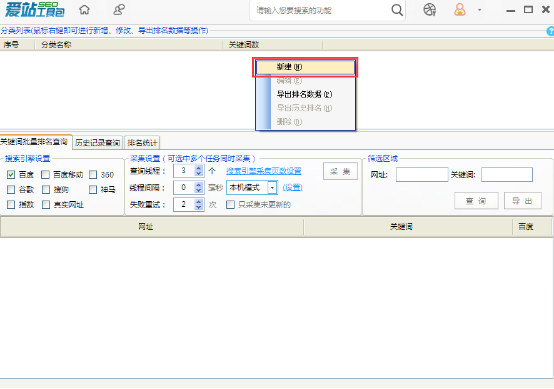爱站SEO工具包导出关键词真实网址步骤