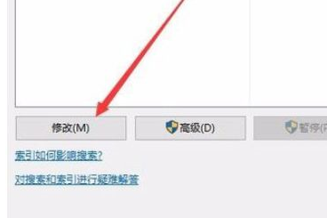Win10中开启索引选项具体操作步骤