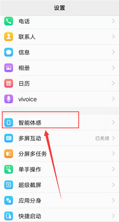 vivox27中打开捂住屏幕静音具体操作步骤