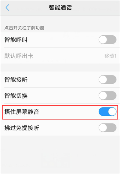 vivox27中打开捂住屏幕静音具体操作步骤