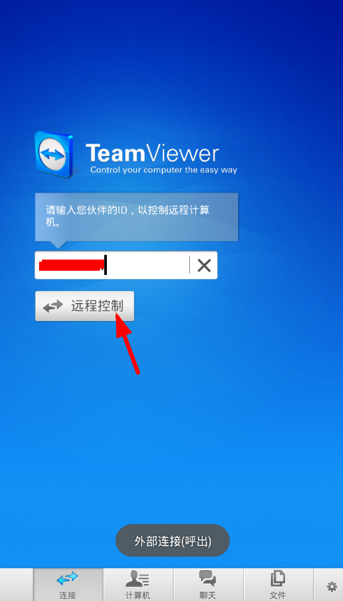teamviewer手机版具体使用步骤介绍