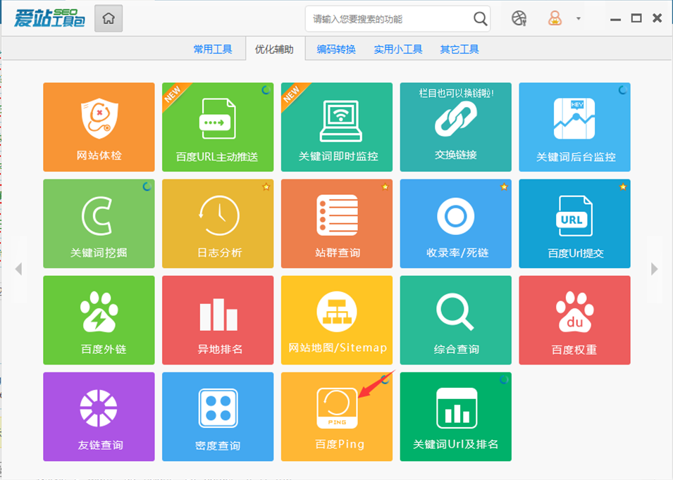 爱站SEO工具包使用百度Ping操作流程