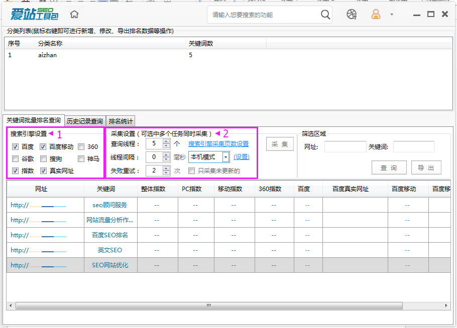 爱站SEO工具包进行关键词即时监控方法