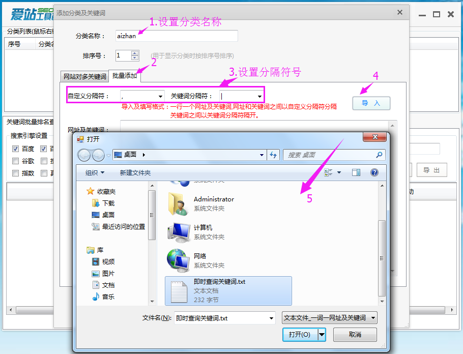 爱站SEO工具包进行关键词即时监控方法