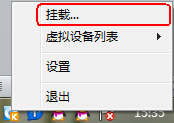 快压挂载镜像文件操作方法