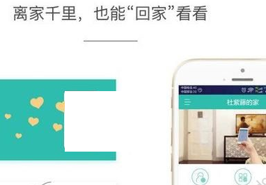 和家亲app具体使用步骤
