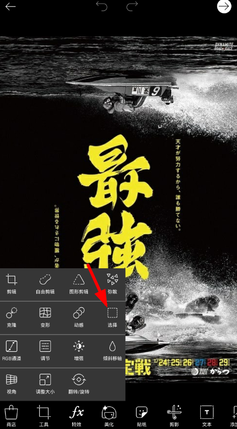 picsart圈选后模糊具体操作步骤