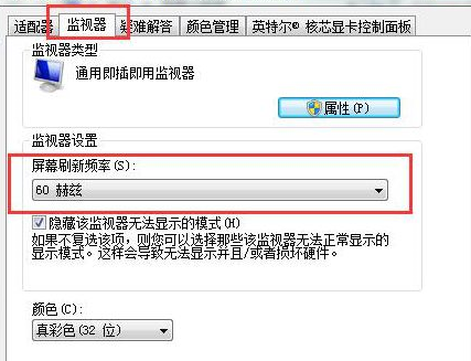 win7系统调节屏幕刷新频率具体操作步骤