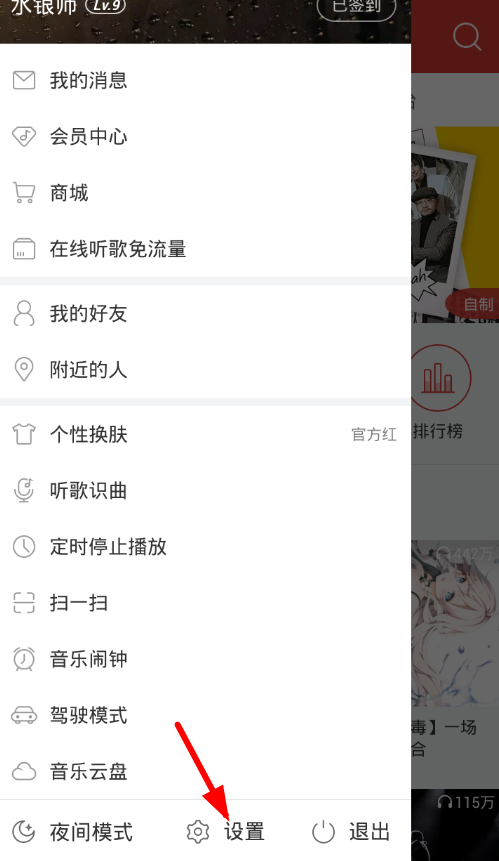 网易云音乐创建听歌识别快捷方式详细操作方法