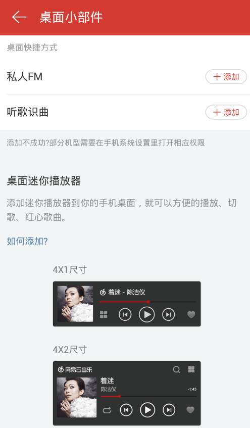 网易云音乐创建听歌识别快捷方式详细操作方法