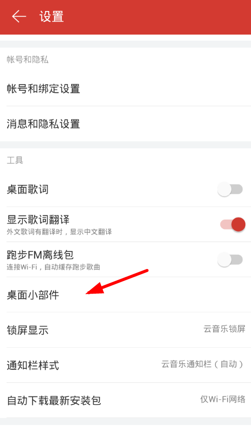 网易云音乐创建听歌识别快捷方式详细操作方法