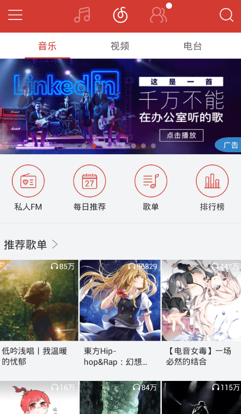 网易云音乐创建听歌识别快捷方式详细操作方法
