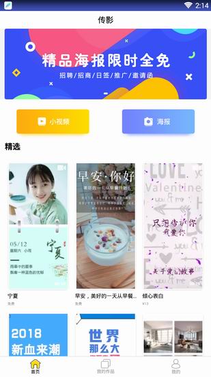 传影app具体使用步骤介绍