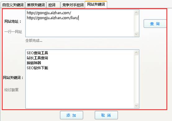 爱站SEO工具包进行关键词后台监控步骤