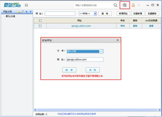 爱站SEO工具包进行关键词后台监控步骤