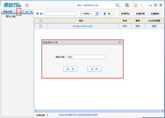 爱站SEO工具包进行关键词后台监控步骤