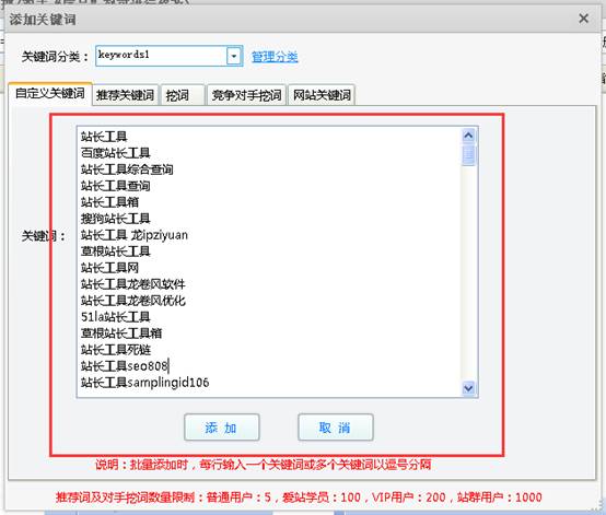爱站SEO工具包进行关键词后台监控步骤