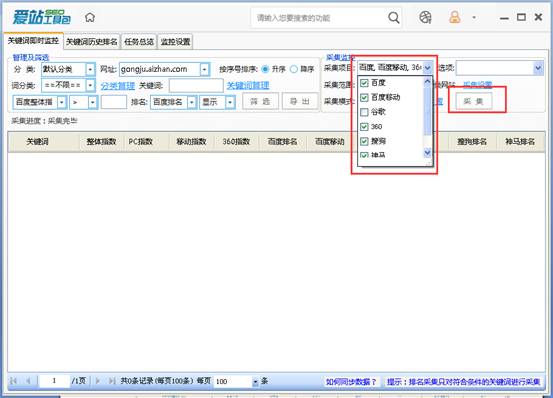 爱站SEO工具包进行关键词后台监控步骤