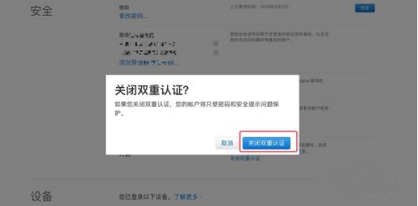ios12中关闭双重认证具体操作步骤