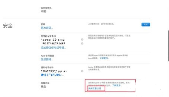ios12中关闭双重认证具体操作步骤