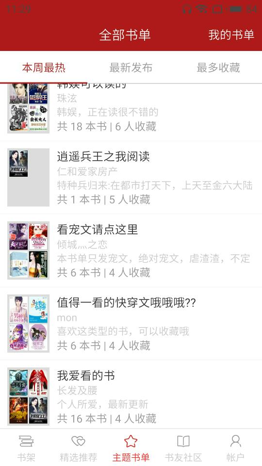 猫眼看书app具体使用步骤介绍
