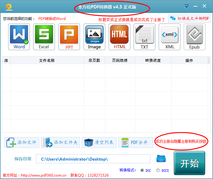 全方位PDF转换器注册图文教程