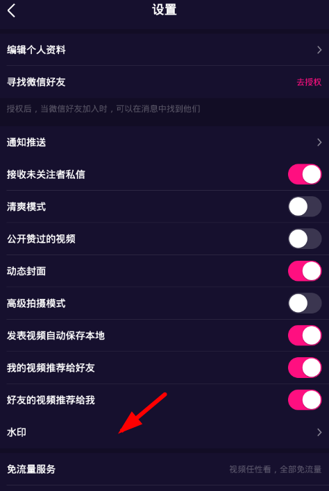微视更换水印具体操作步骤